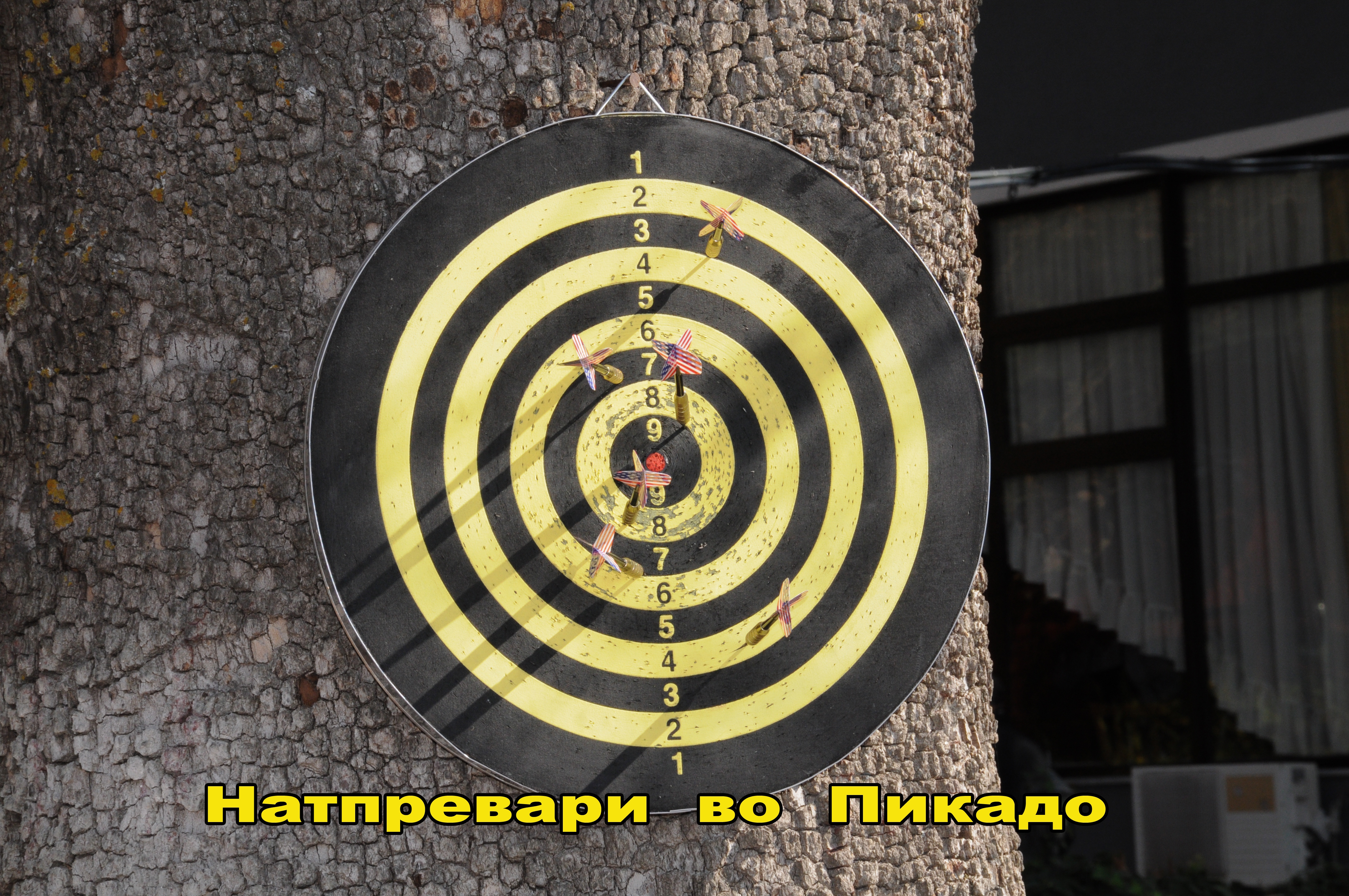 Спортски игри - Комуналијада 2018